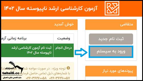 نحوه ویرایش اطلاعات ثبت نام کنکور کارشناسی ارشد 